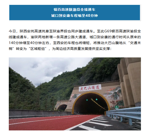渝陕新增一条高速！今起城口⇆安康40分钟